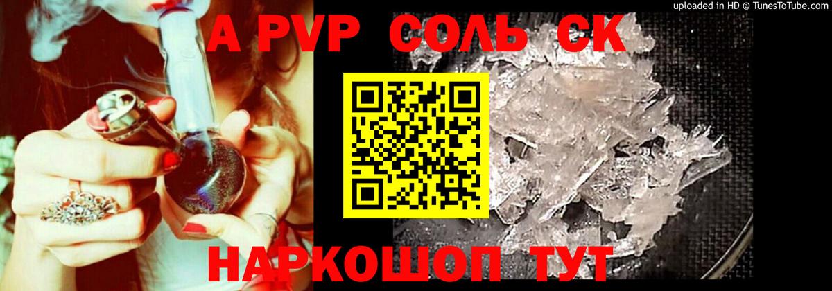Alpha-PVP  Alpha PVP крисы CK  Курск  Вход с VPN  Alfa_PVP Соль 