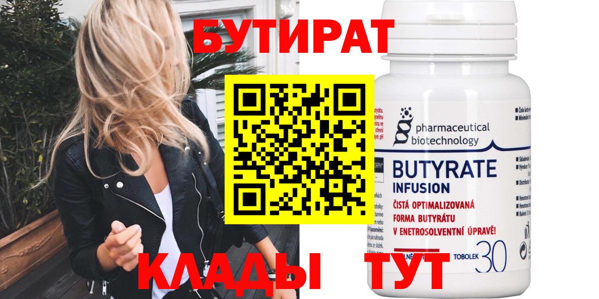 Курск  БУТИРАТ Butirat  Вход с VPN 