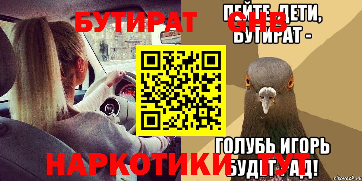 Бутират 99% Курск