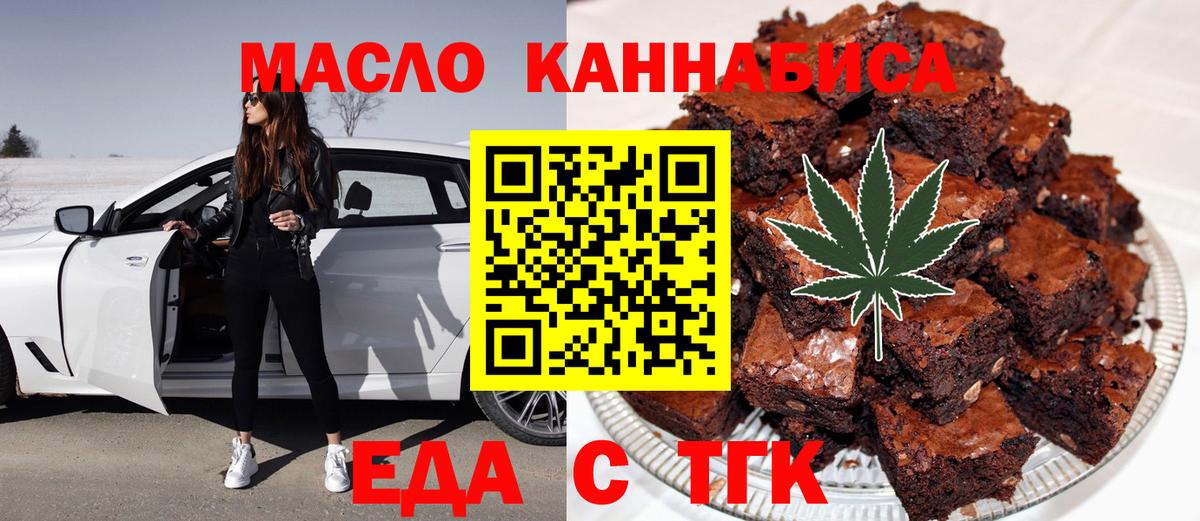 Еда ТГК конопля  Вход с VPN  Курск 