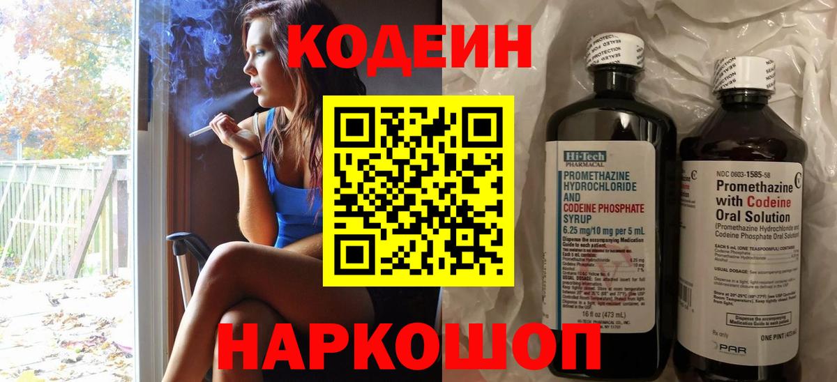 Кодеиновый сироп Lean напиток Lean (лин)  Вход с VPN  Codein напиток Lean (лин)  Курск 