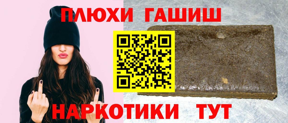ГАШ  цена   ГАШ гашик  Вход с VPN  Курск  ГАШИШ убойный 