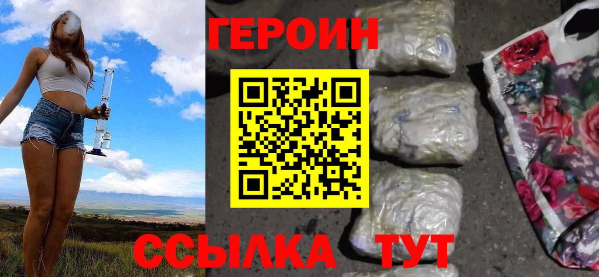 Героин белый Курск