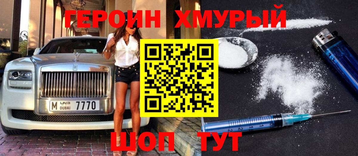 Курск  ГЕРОИН  Вход с VPN  Героин VHQ 