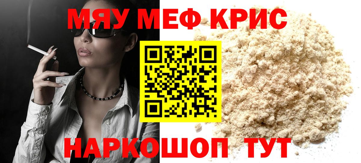 МЕФ кристаллы  МЯУ-МЯУ  Меф  закладка  Вход с VPN  Курск 