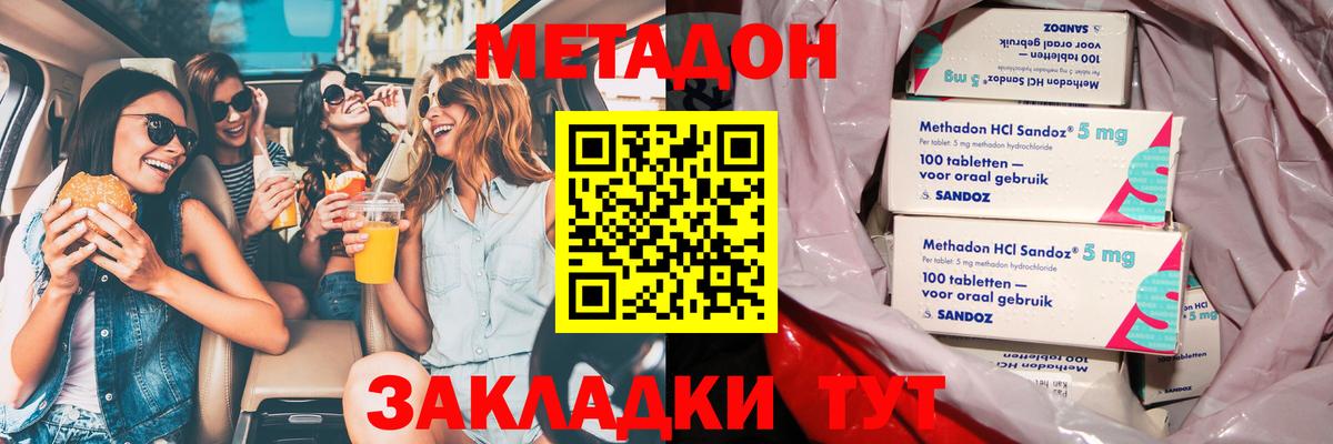 Курск  МЕТАДОН кристалл  Вход с VPN 